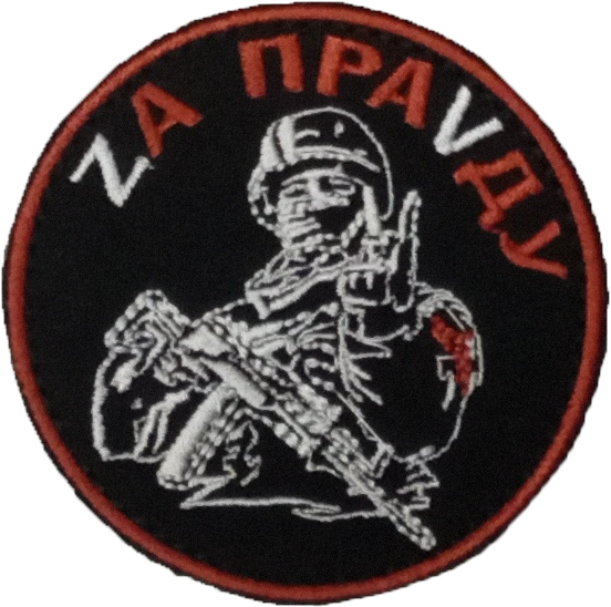 Нарукавный знак "За правду"