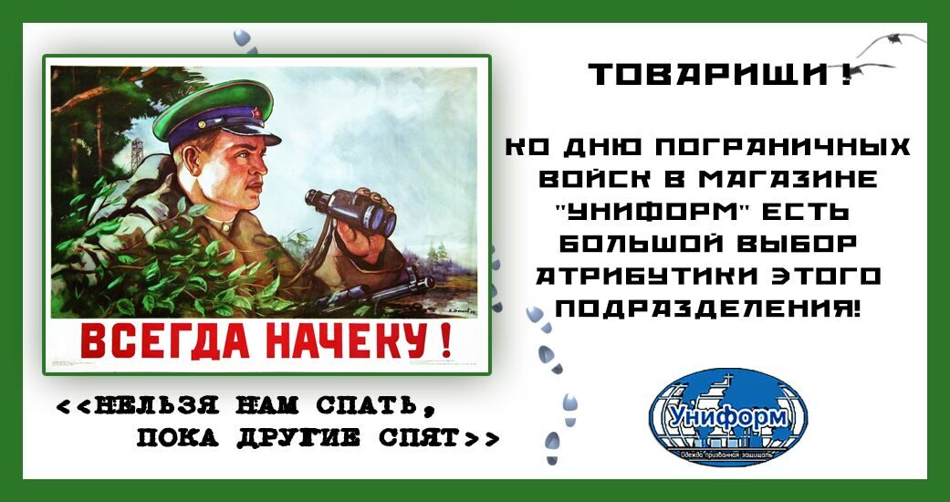 Униформ - знак качества